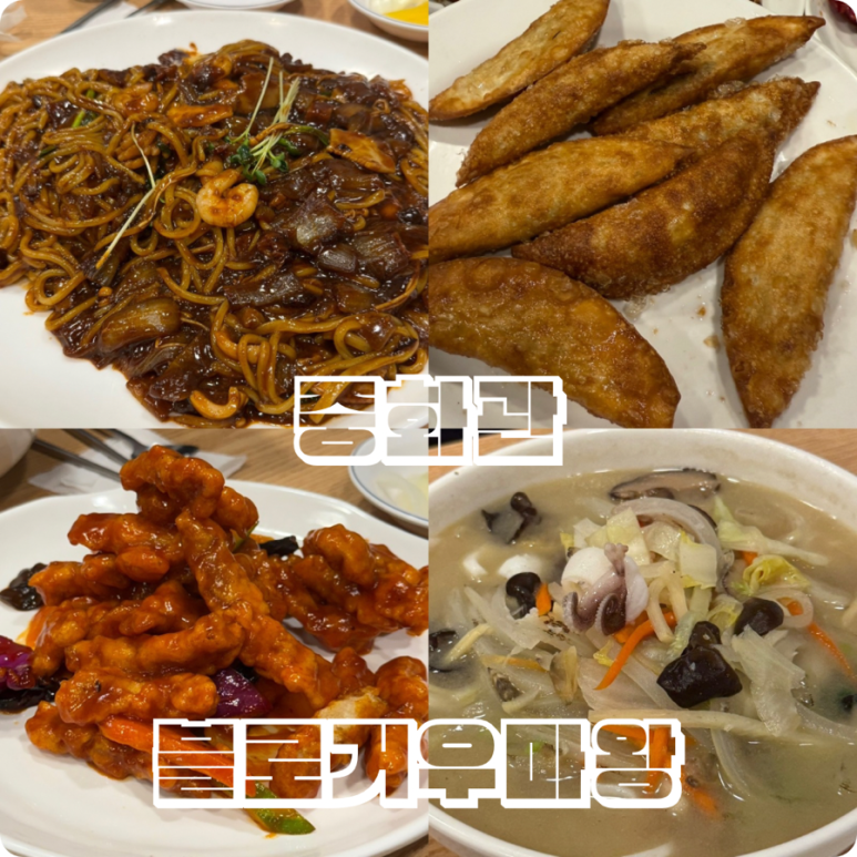 중화관 이미지