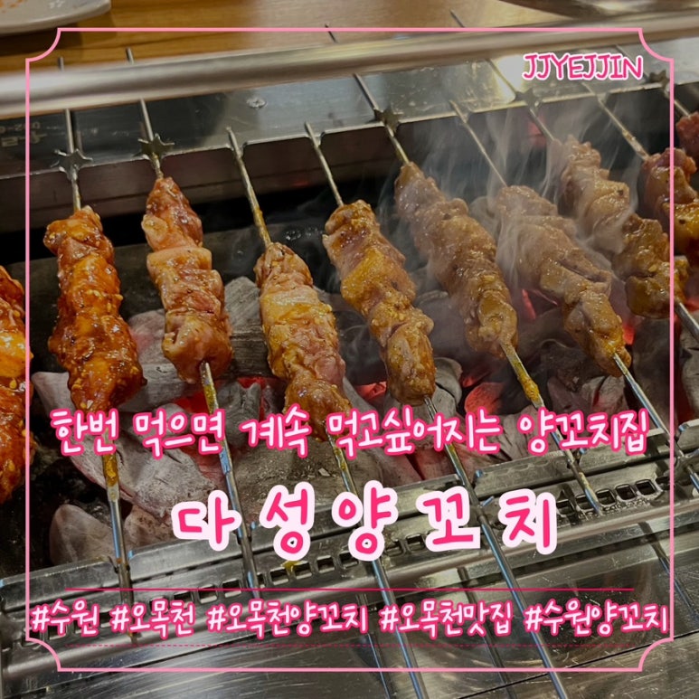 다성양꼬치 이미지