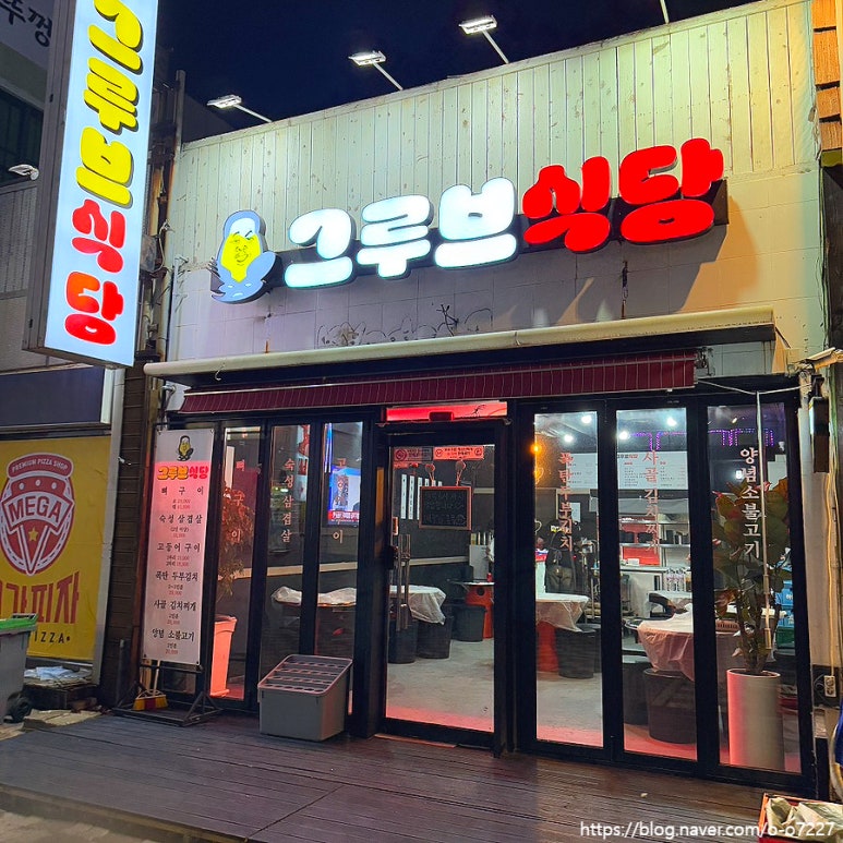그루브식당 이미지