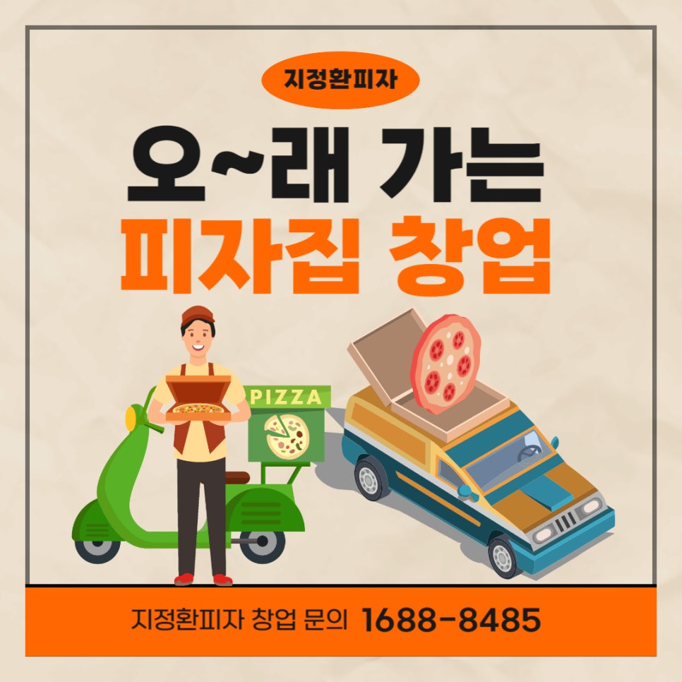 지정환피자 이미지