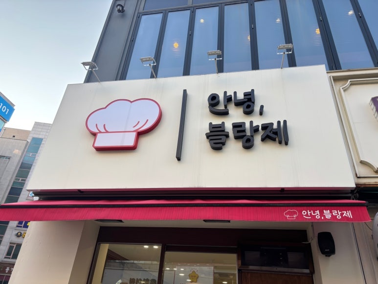 안녕,블랑제 이미지