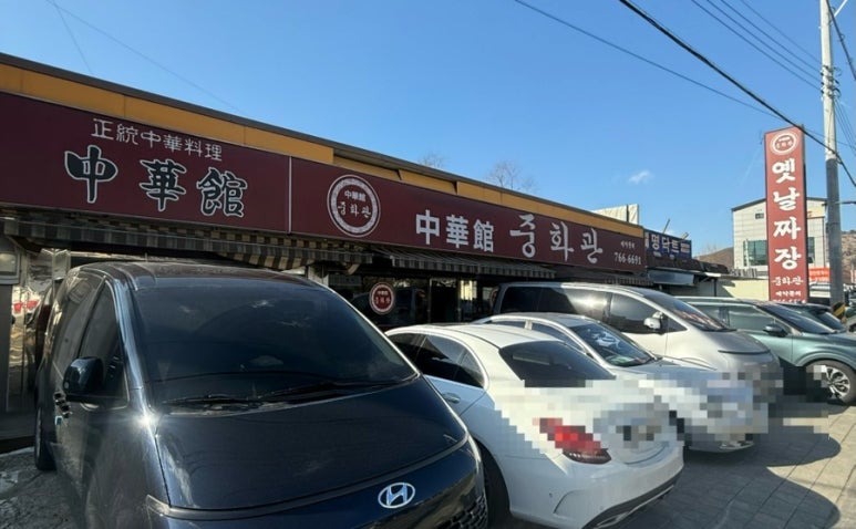 중화관 이미지