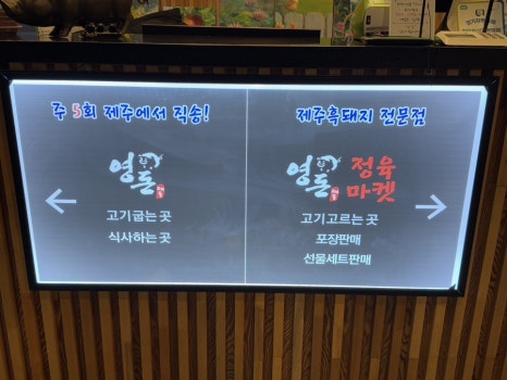 영돈정육마켓 이미지