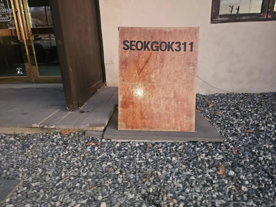 산꼴캠핑장 이미지