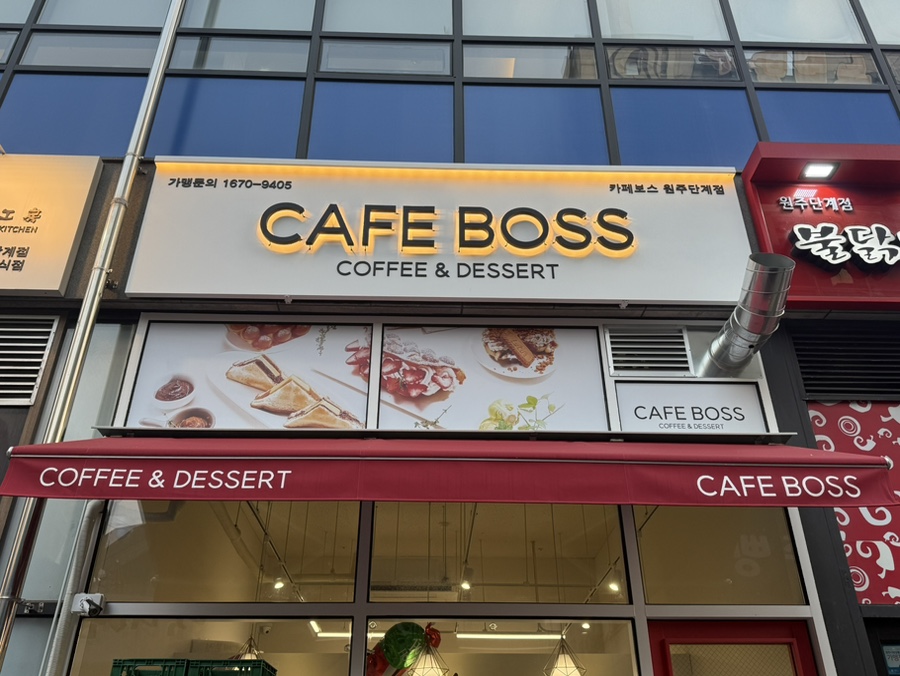 카페보스원주 이미지