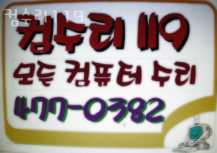 컴퓨터119，대전컴퓨터수리 이미지