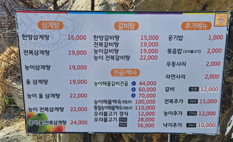 아리아 영계백숙 왕갈비탕 이미지