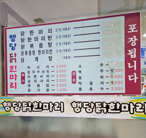 행당닭한마리 이미지