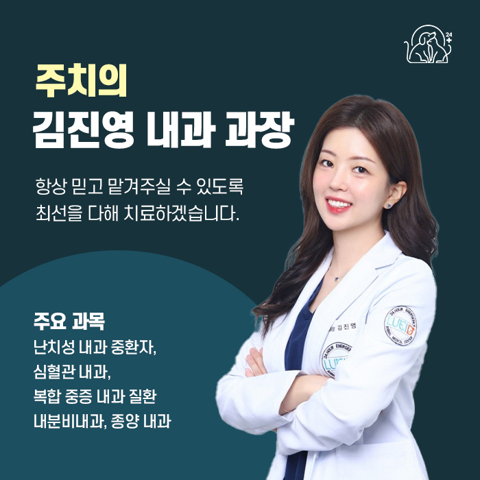김진영내과 이미지