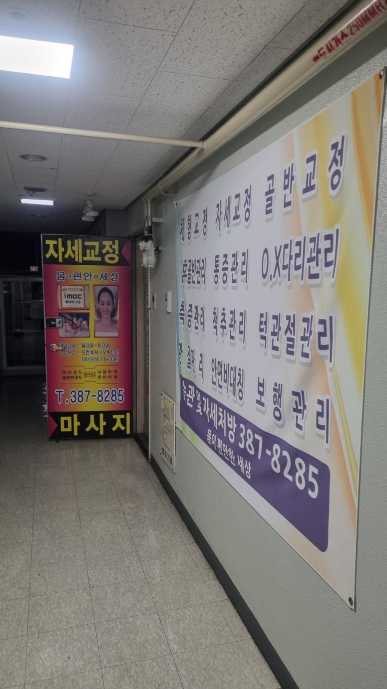 몸편안세상 이미지