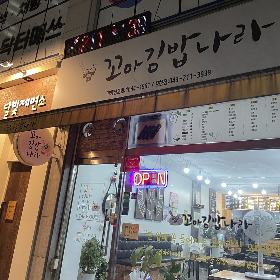 꼬마김밥나라 이미지