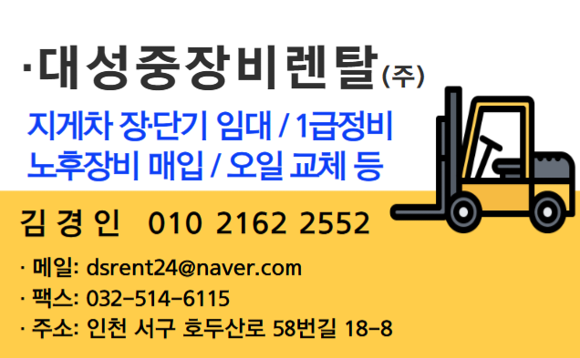 대성지게차서비스 이미지