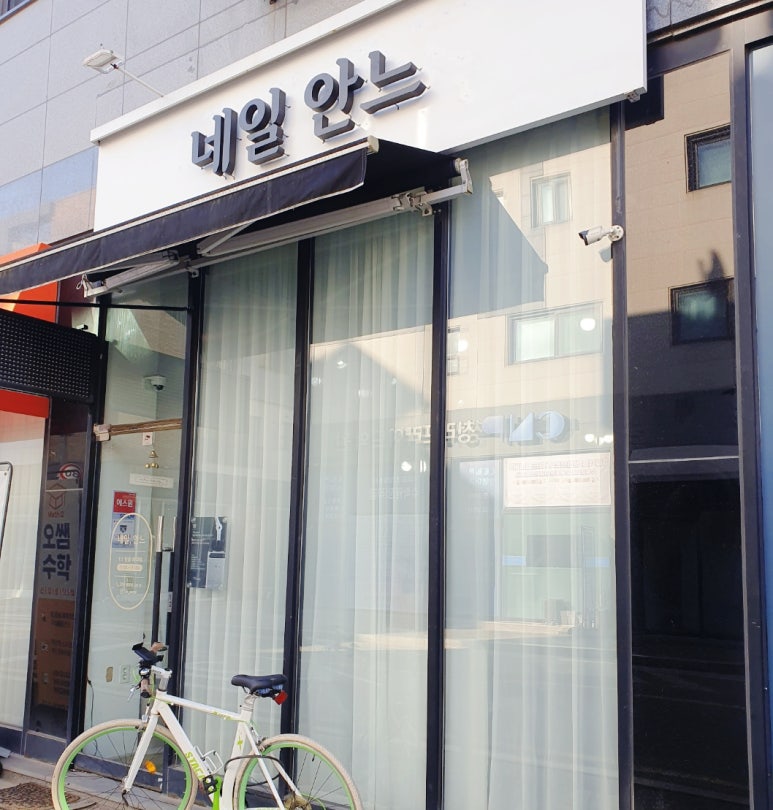 네일, 안느 이미지