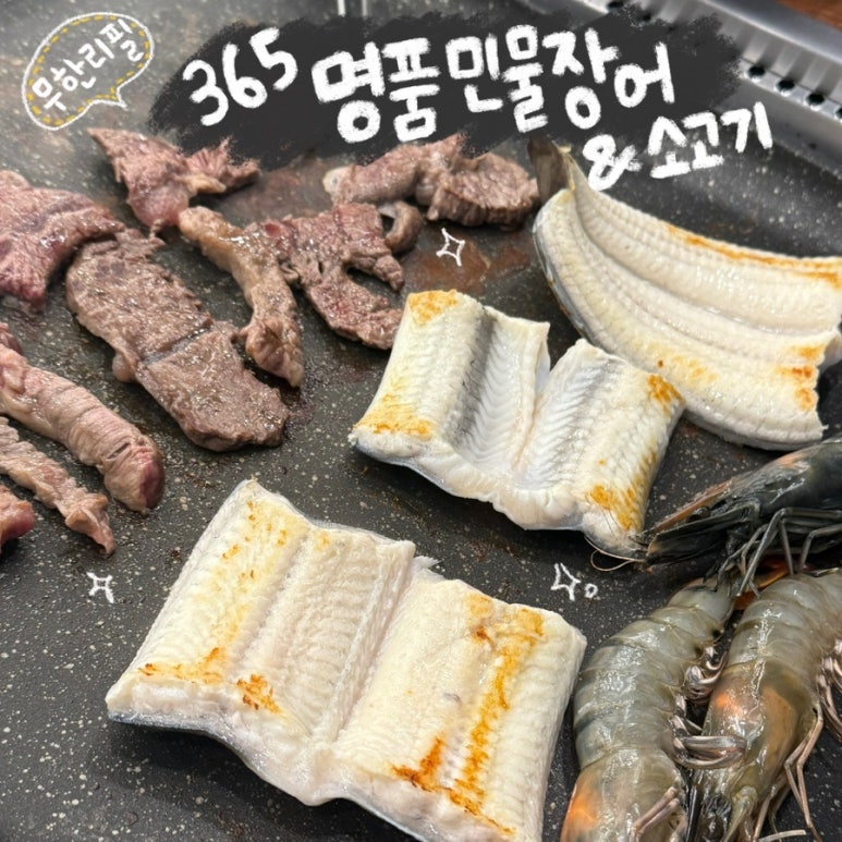 365명품민물장어 이미지