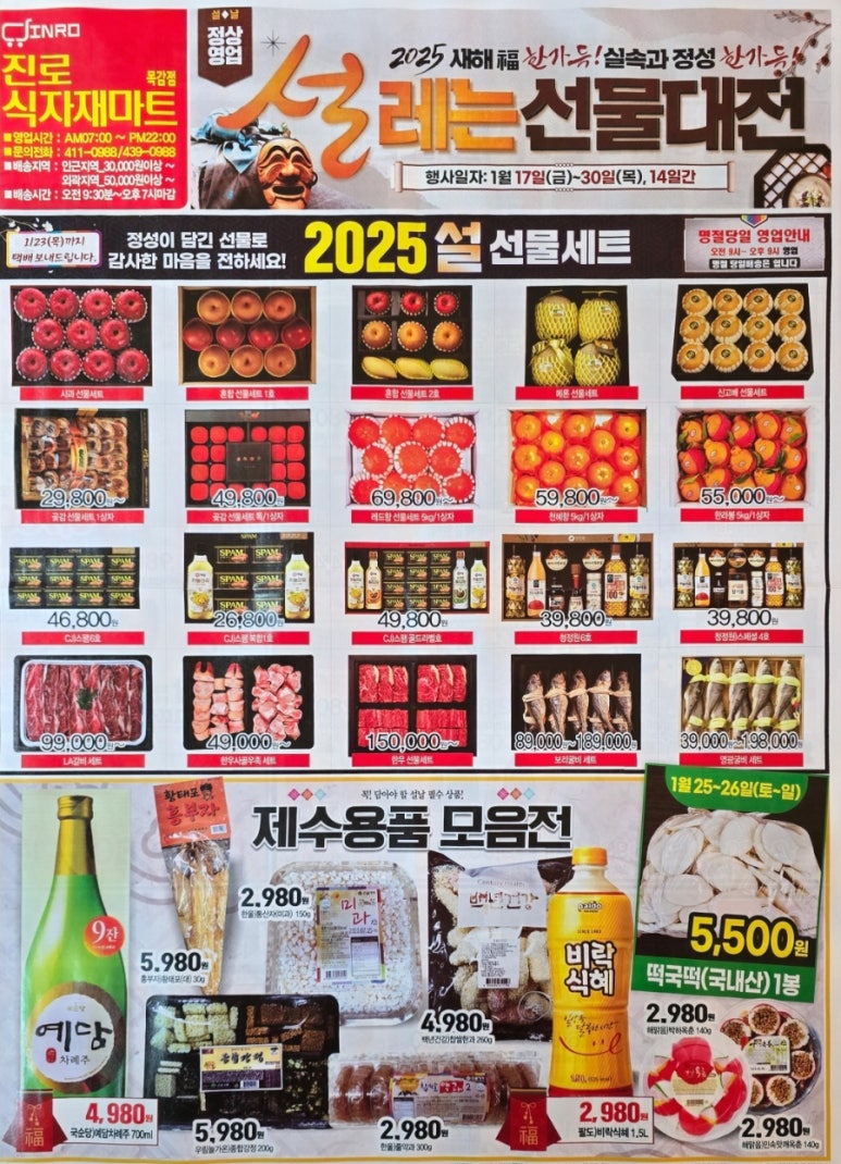 진로식자재마트 이미지