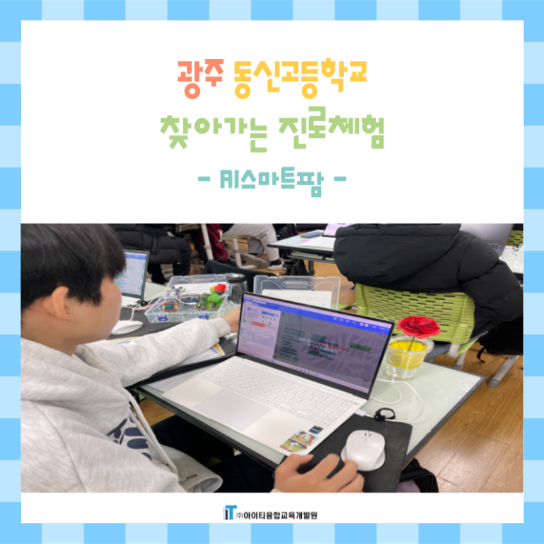 광주동신고등학교 이미지