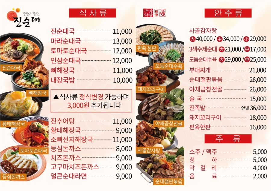 진순대국밥 이미지
