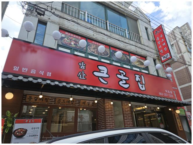 옥동집 이미지
