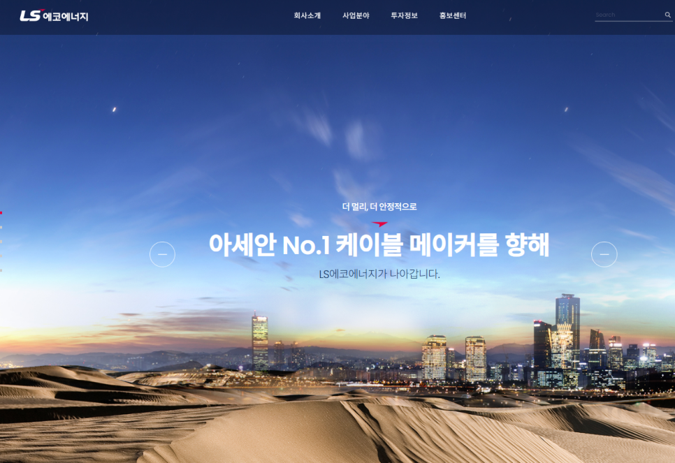 (주)엘에스에너지 이미지