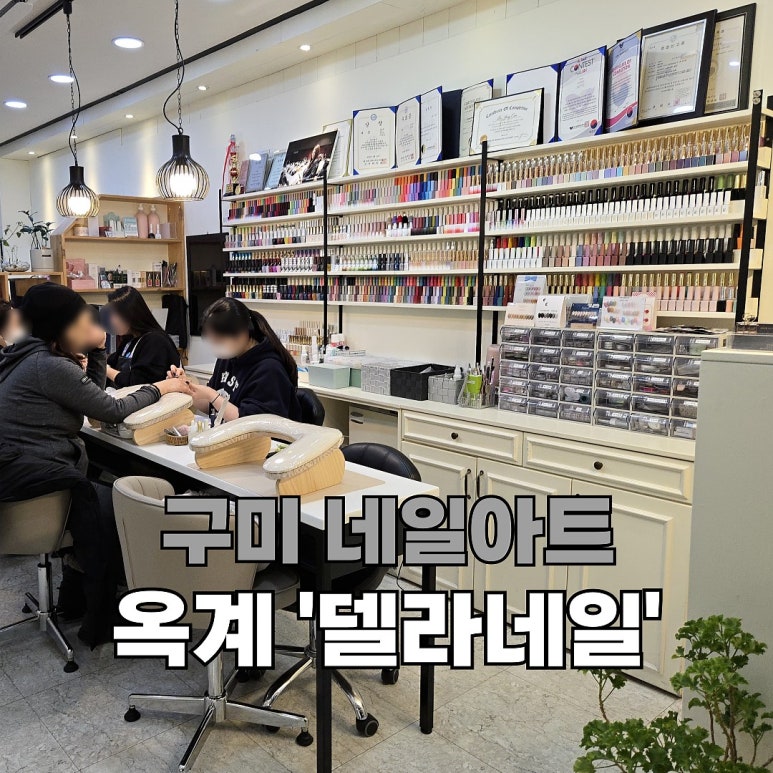 델라네일 이미지