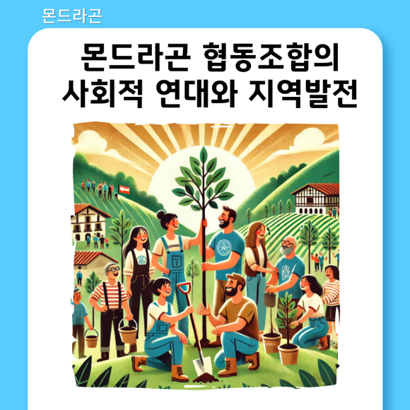 지역발전네트워크협동조합 이미지