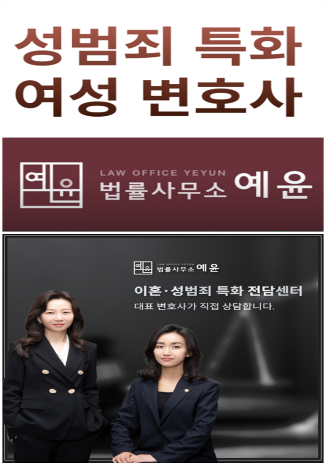 포항이혼형사전문변호사법률사무소예윤 이미지