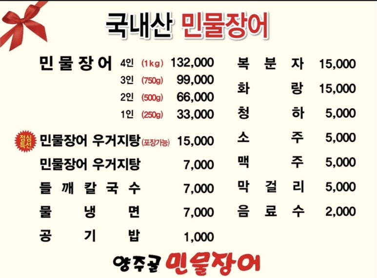 양주골민물장어 이미지