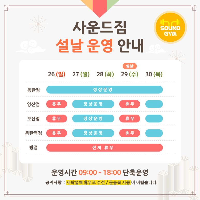 사운드짐 이미지