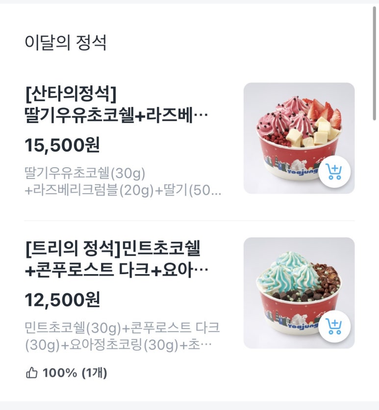 요거트아이스크림의정석구리 이미지