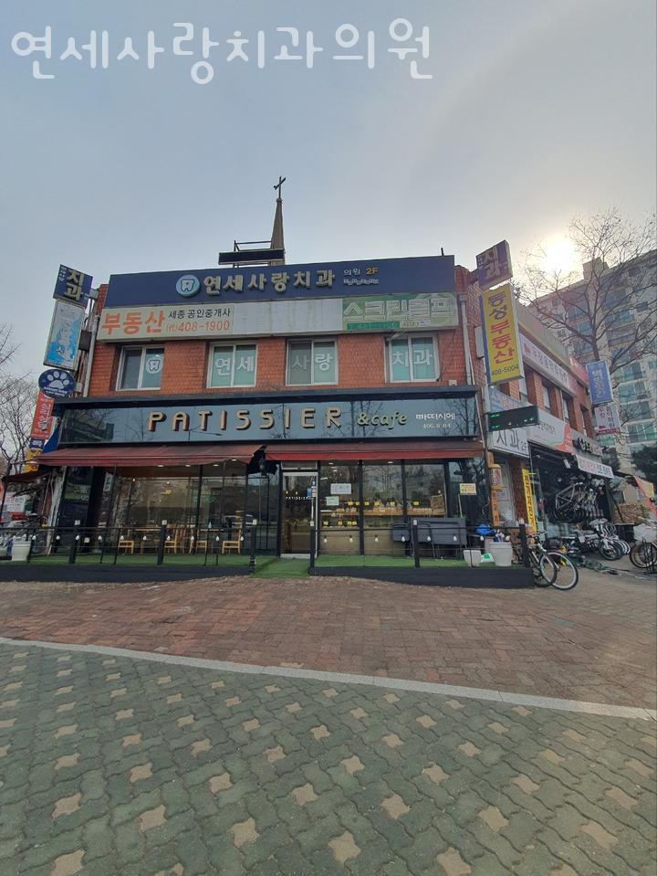 가락연세치과의원 이미지