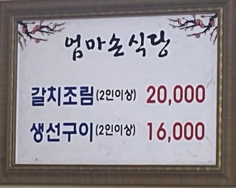 엄마손식당 이미지