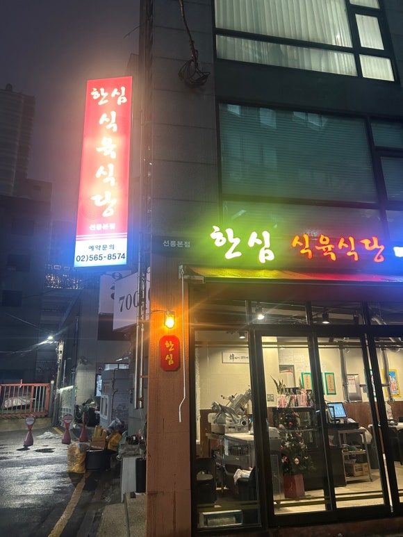 정성식육식당 이미지