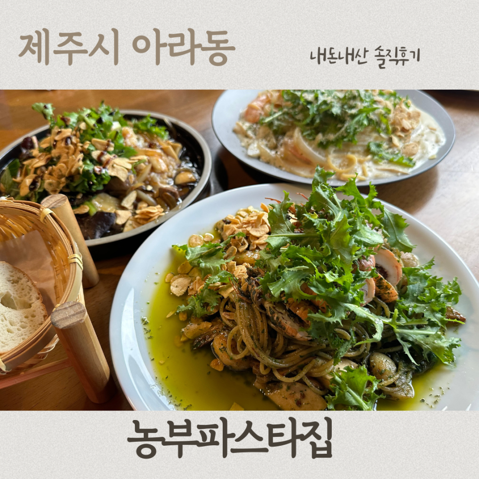 농부파스타집 이미지