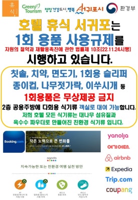 호텔휴식서귀포 이미지
