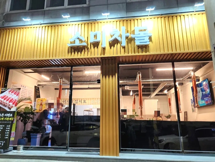 소미차돌 이미지