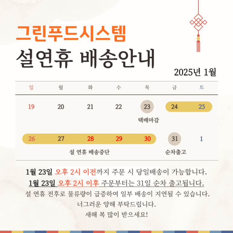 그린푸드시스템 이미지