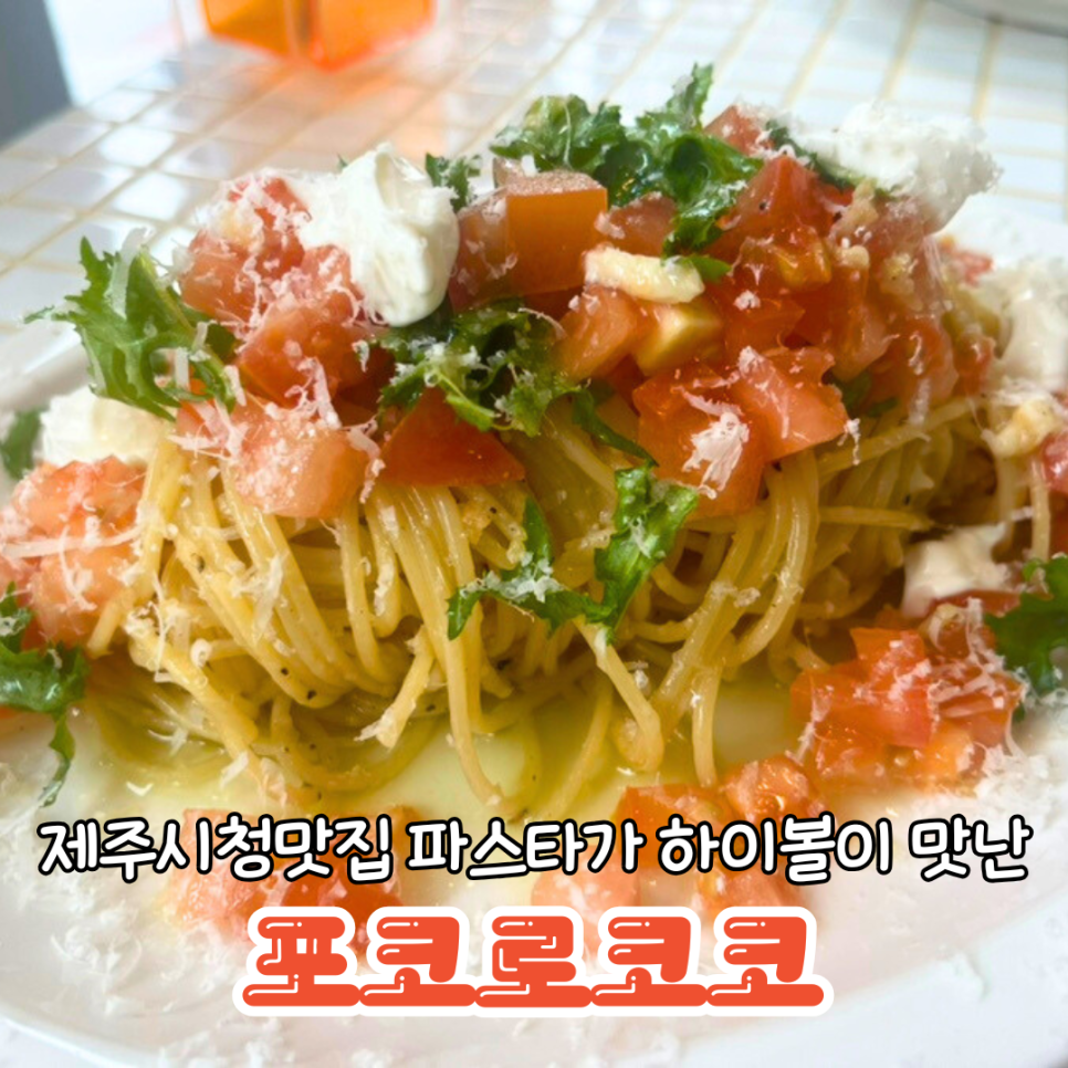 포코로코 이미지