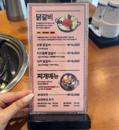 오투닭갈비앤부대찌개 이미지