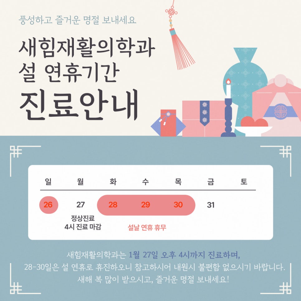새힘재활의학과 이미지