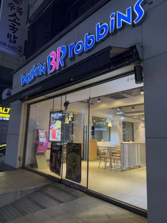 배스킨라빈스 대전용문점 이미지