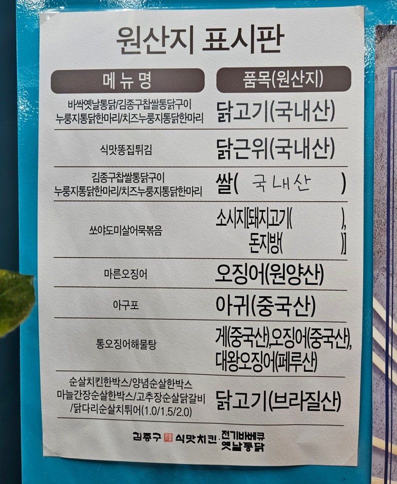 김종구식맛치킨.전기바베큐.옛날통닭광주 이미지