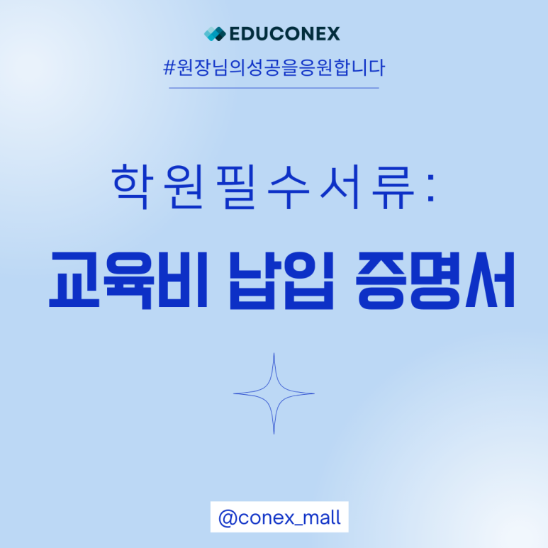 에듀코넥스 이미지