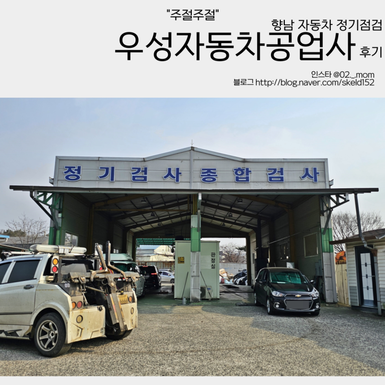 우성자동차공업사 이미지