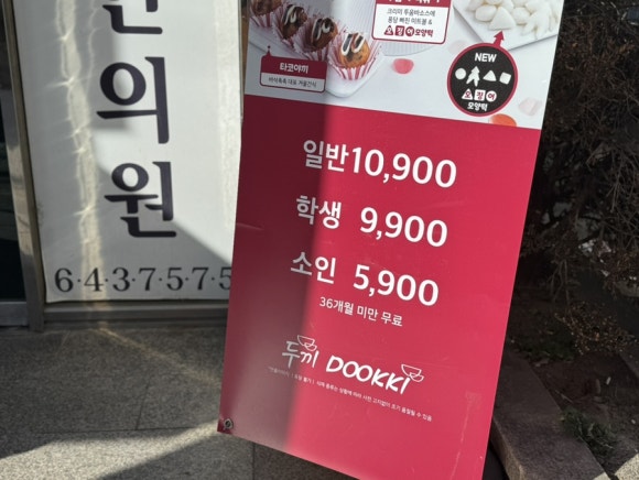 두끼떡볶이강릉점 이미지