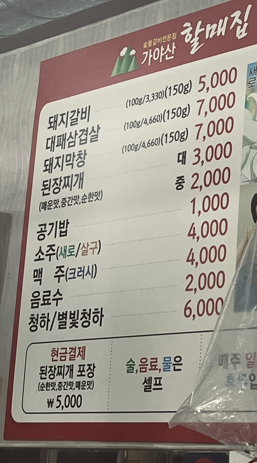 할매슈퍼 이미지