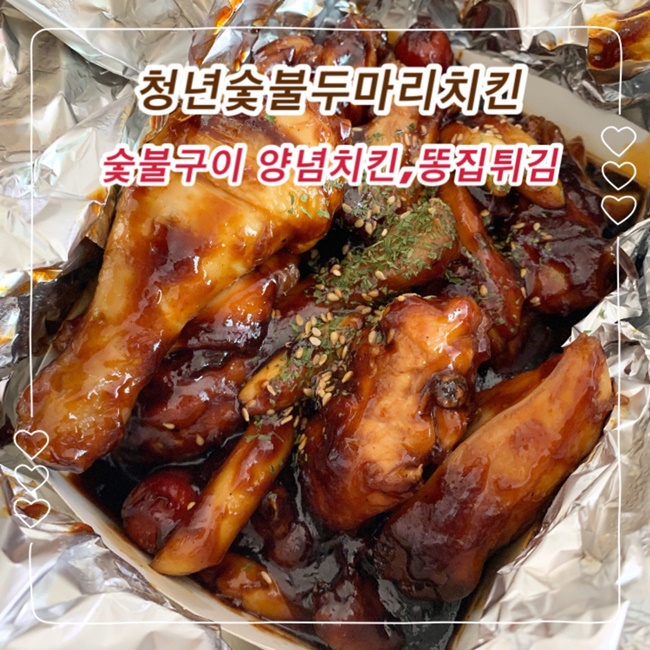 청년숯불두마리치킨 이미지