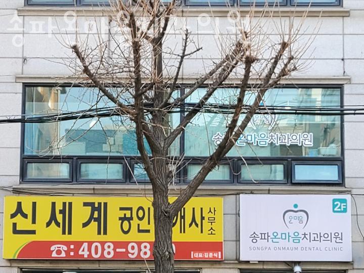온마음치과의원 이미지
