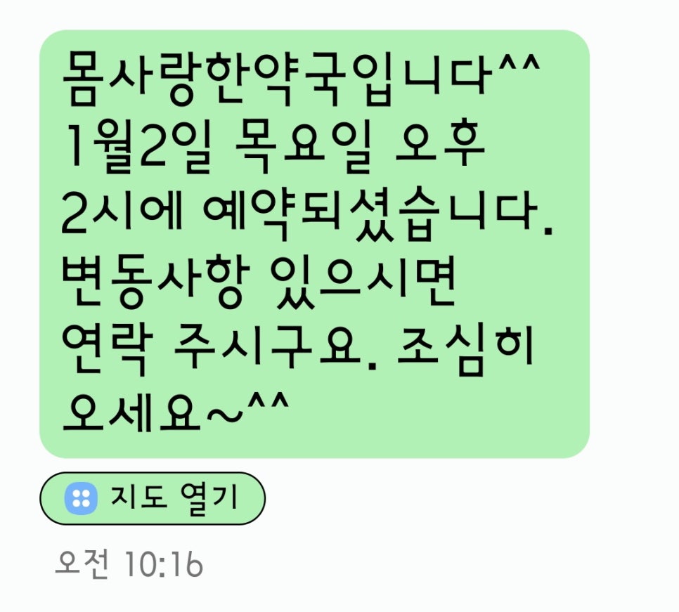 몸사랑한약국 이미지