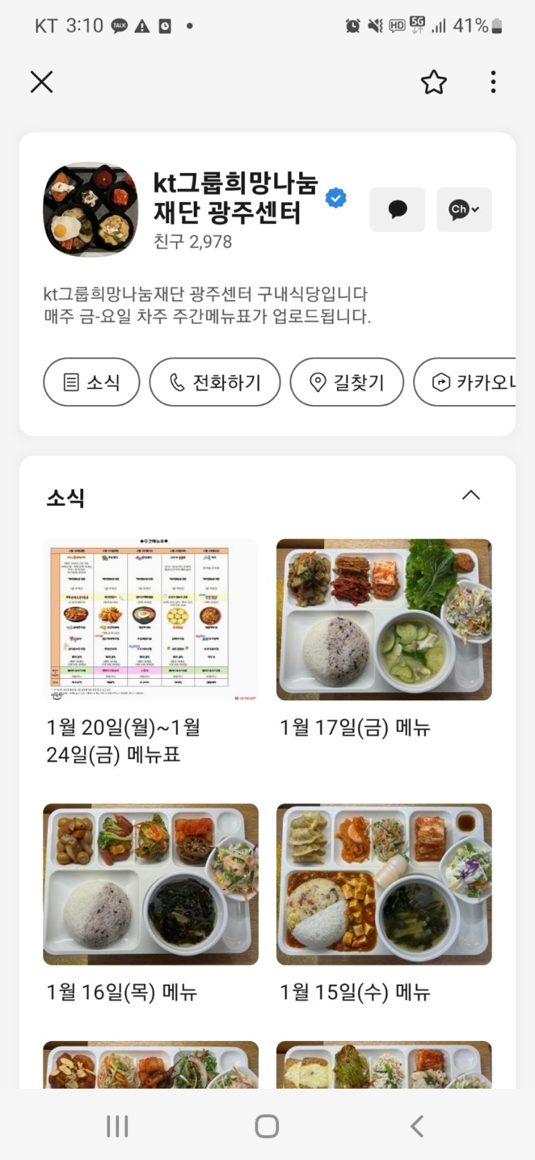 케이티구내식당 이미지