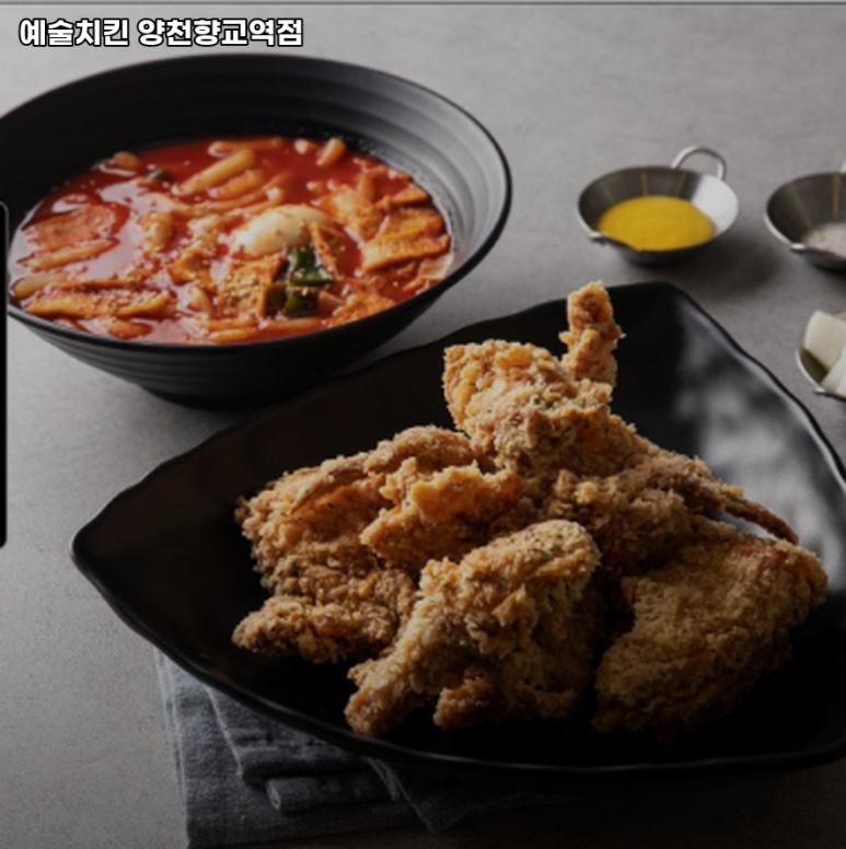 예술치킨양천향교역점 이미지